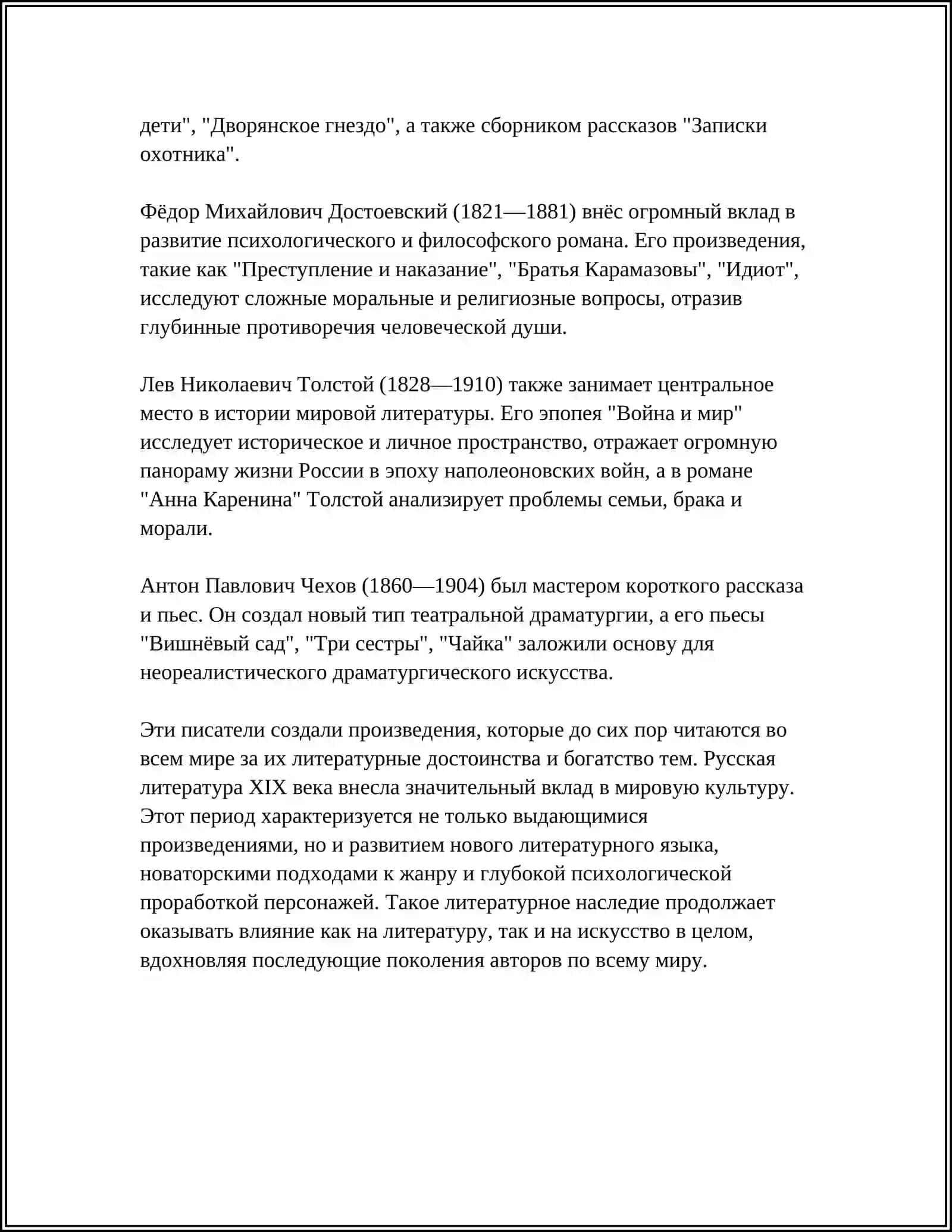 Русская классическая литература XIX века 4