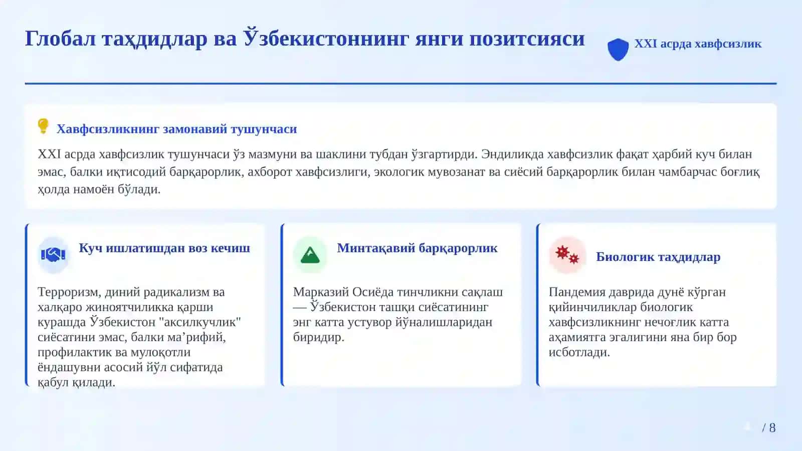 ЎЗБЕКИСТОН ГЛОБАЛ МИНБАРДА 4