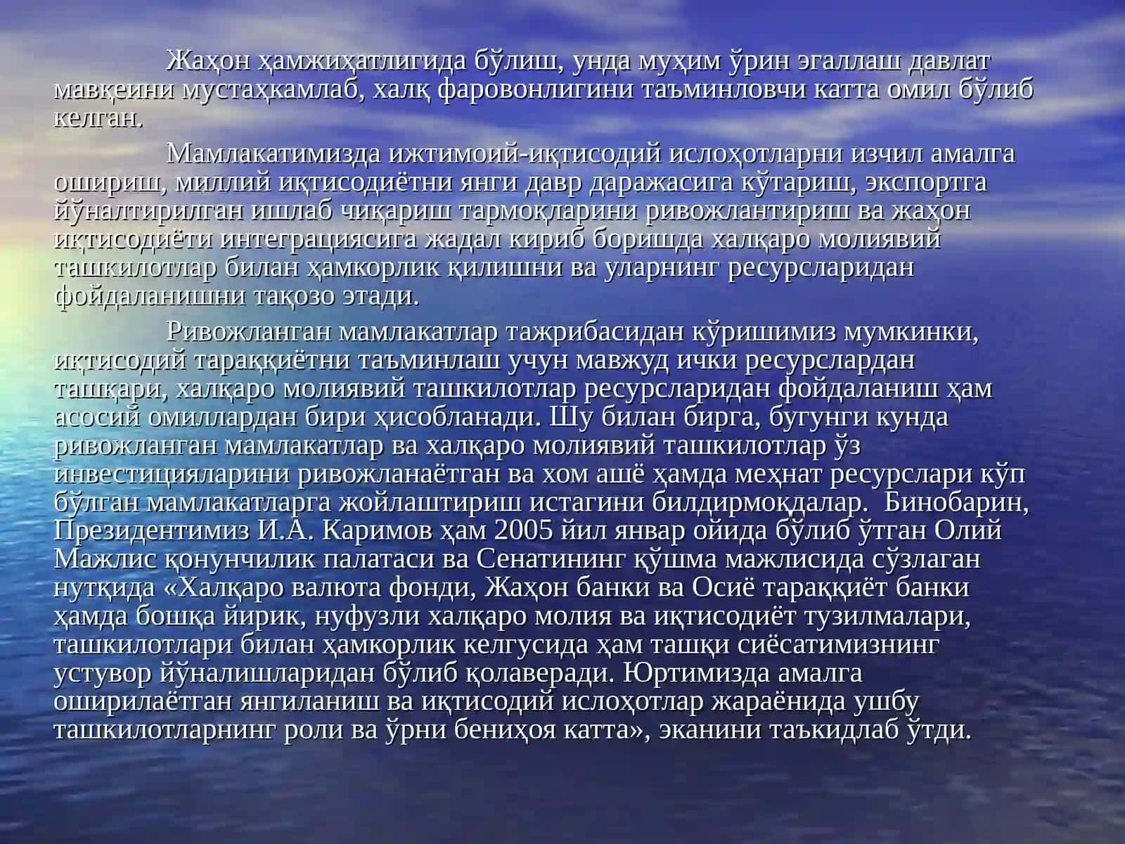 Халқаро иқтисодий ташкилотларнинг роли 4