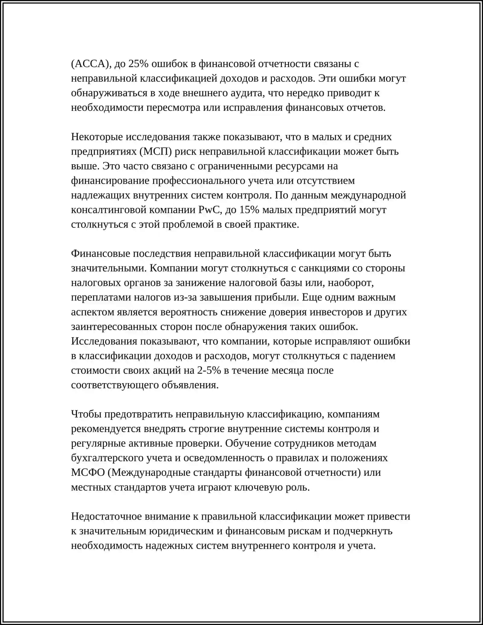 ТИПИЧНЫЙ ОШИБКИ ПРИ СОСТАВЛЕНИЕ БУХГАЛТЕРСКОЙ ОТЧЁТНОСТИ И ИХ ПРЕДУПРЕЖДЕНИЕ 4