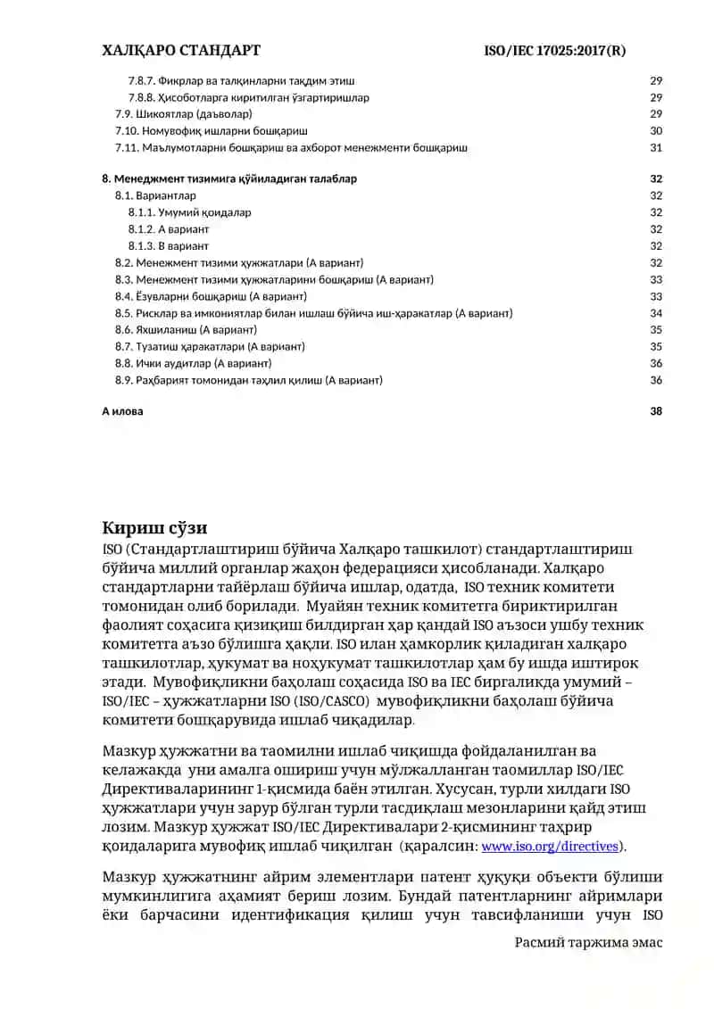 Синов ва калибрлаш лабораториялари компетентлигига умумий талаблар 4