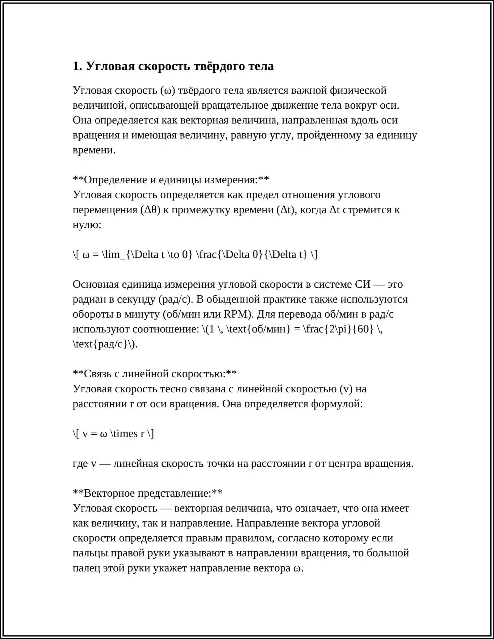 ВРАЩАТЕЛЬНОЕ ДВИЖЕНИЕ ТВЁРДОГО ТЕЛА 4