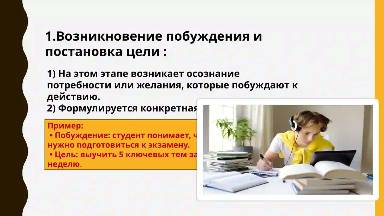 СТАДИИ ВОЛЕВОГО АКТА Т.АЛИХАН 4