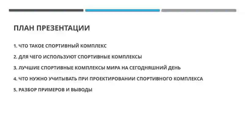 Спортивный комплекс 4