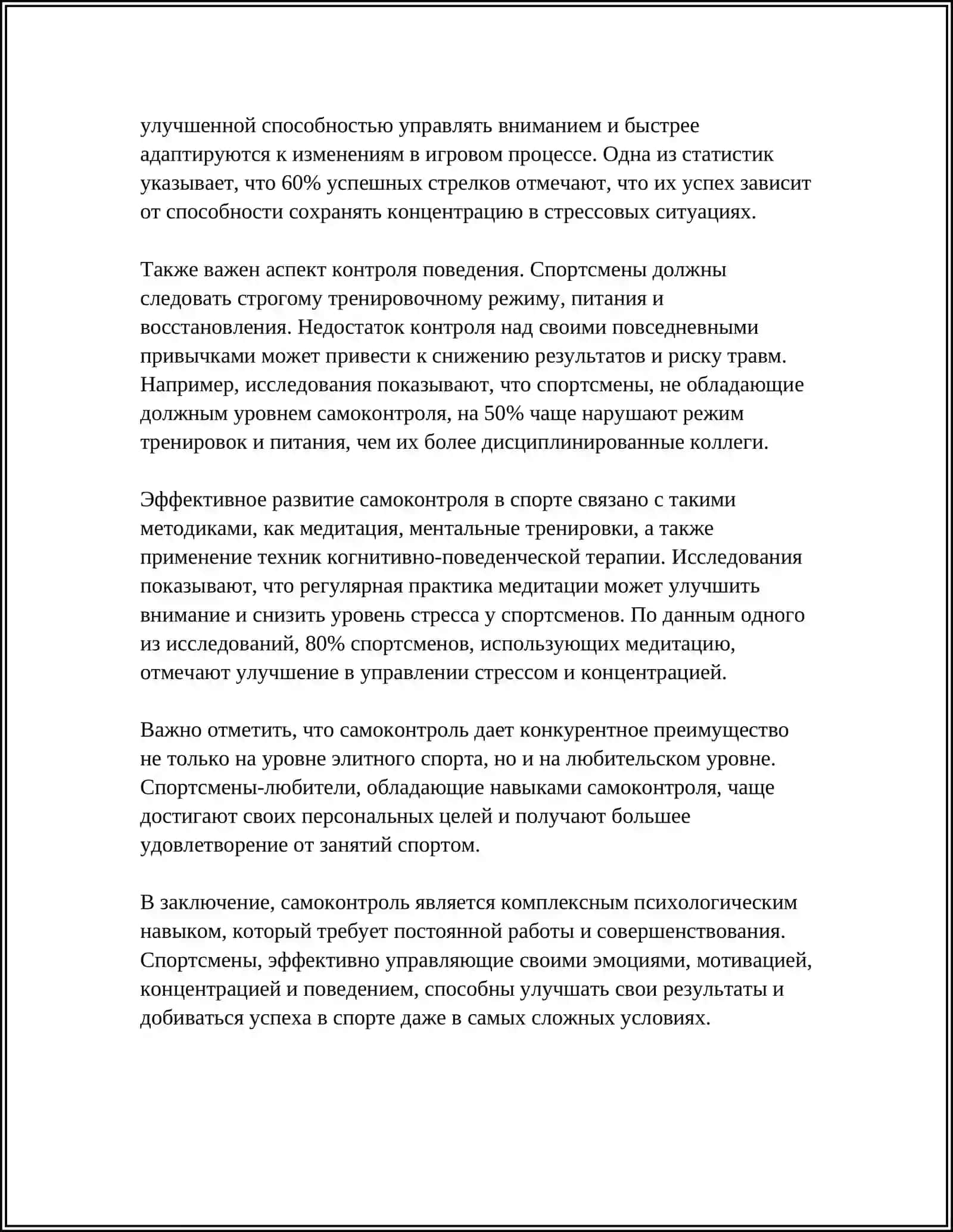 УМЕНИЯ САМОКОНТРОЛЯ ВО ВРЕМЯ ФИЗИЧЕСКИХ УПРАЖНЕНИЙ И ИХ ВИДЫ 4