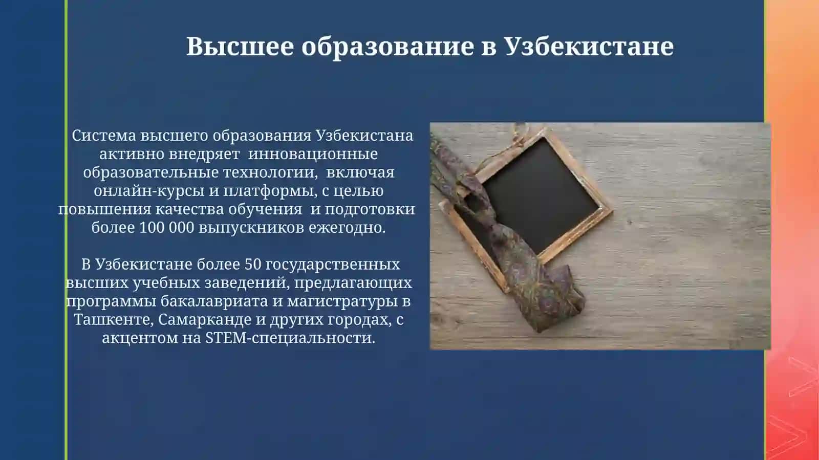 Тема образиванне в Узбекистанее 4
