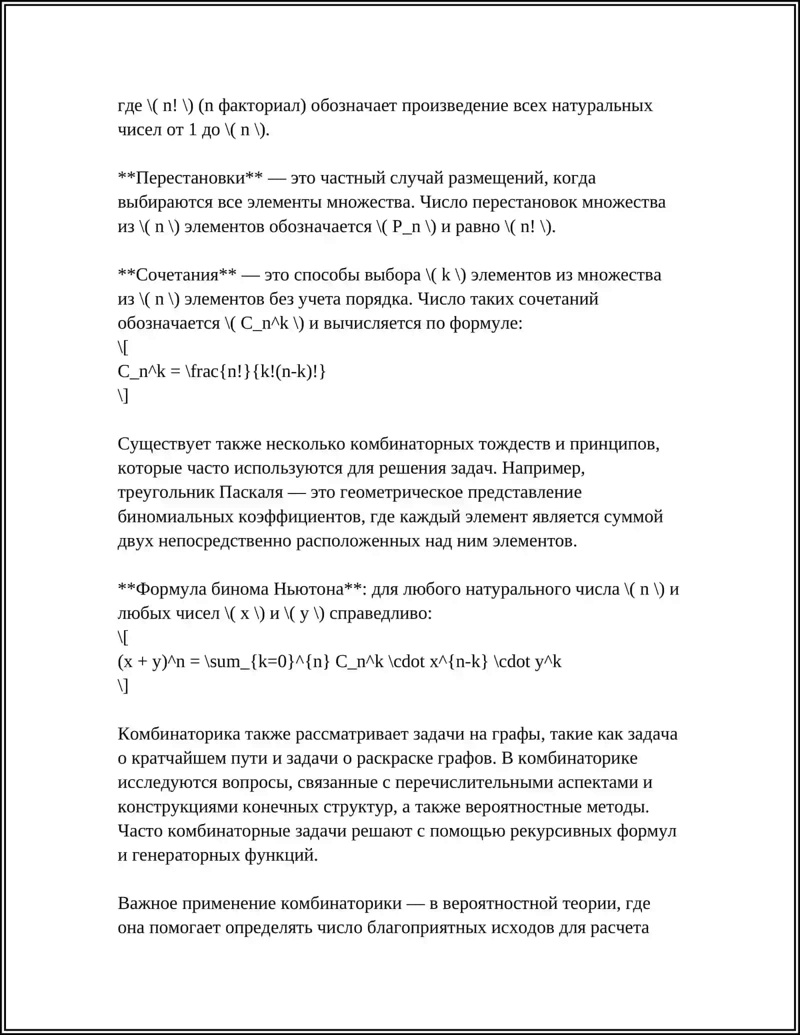 КОМБИНАТОРНЫЕ ИЗМЕНЕНИЯ 4
