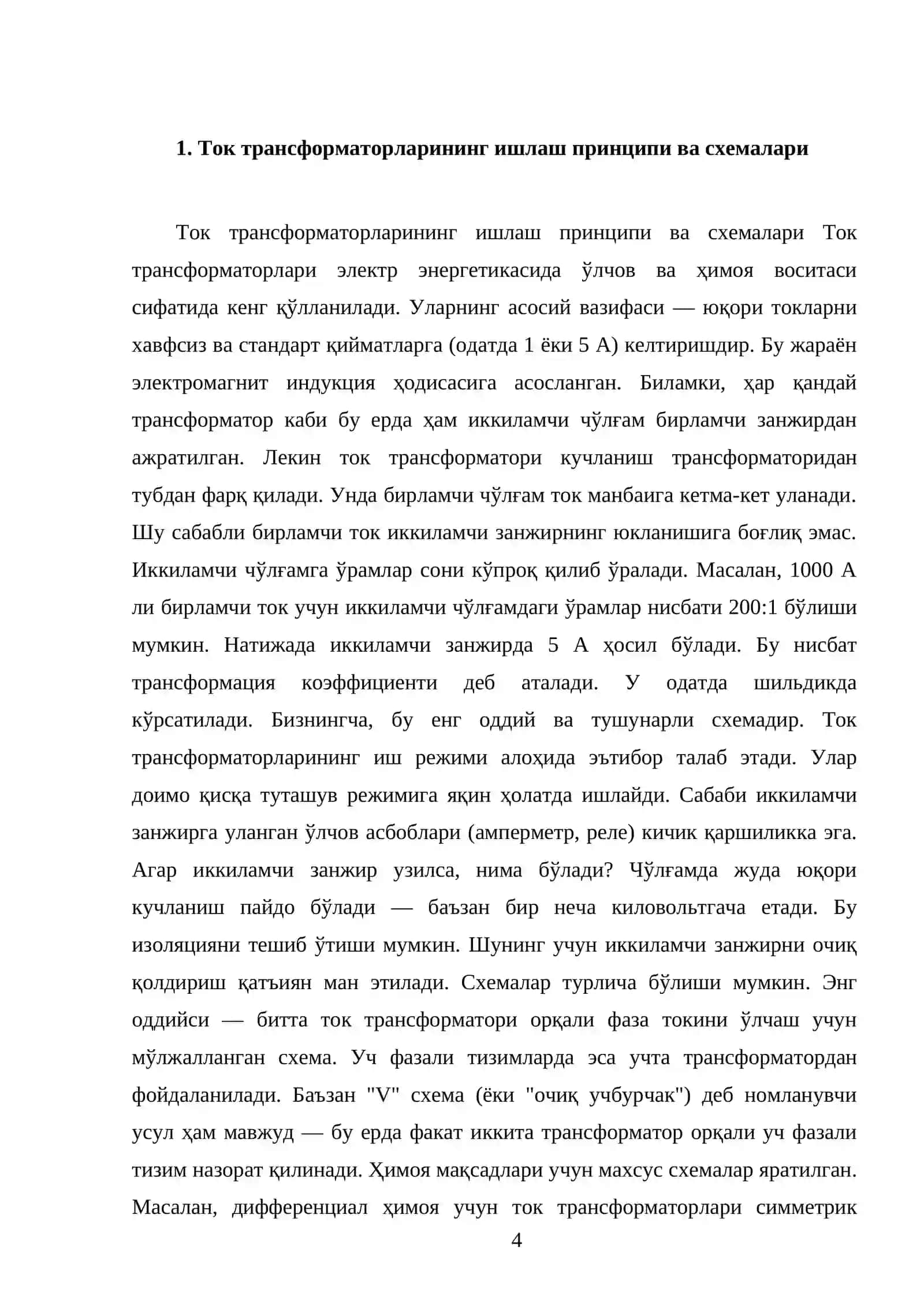 Ток ва кучланиш трансформаторлари 4