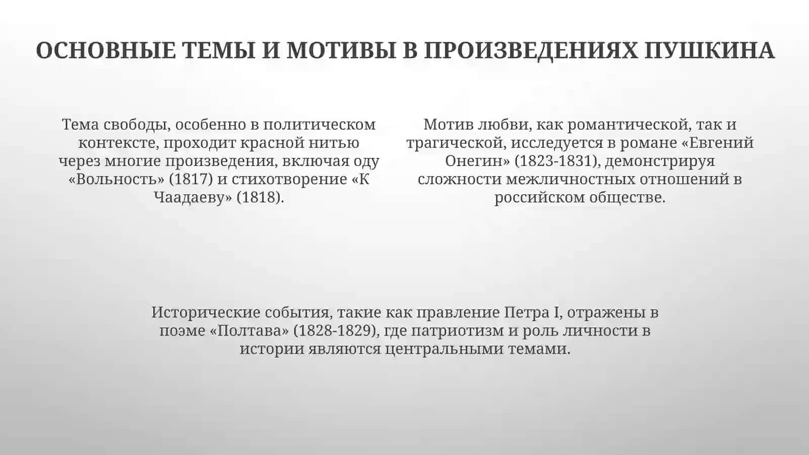 А.СПушкин 4