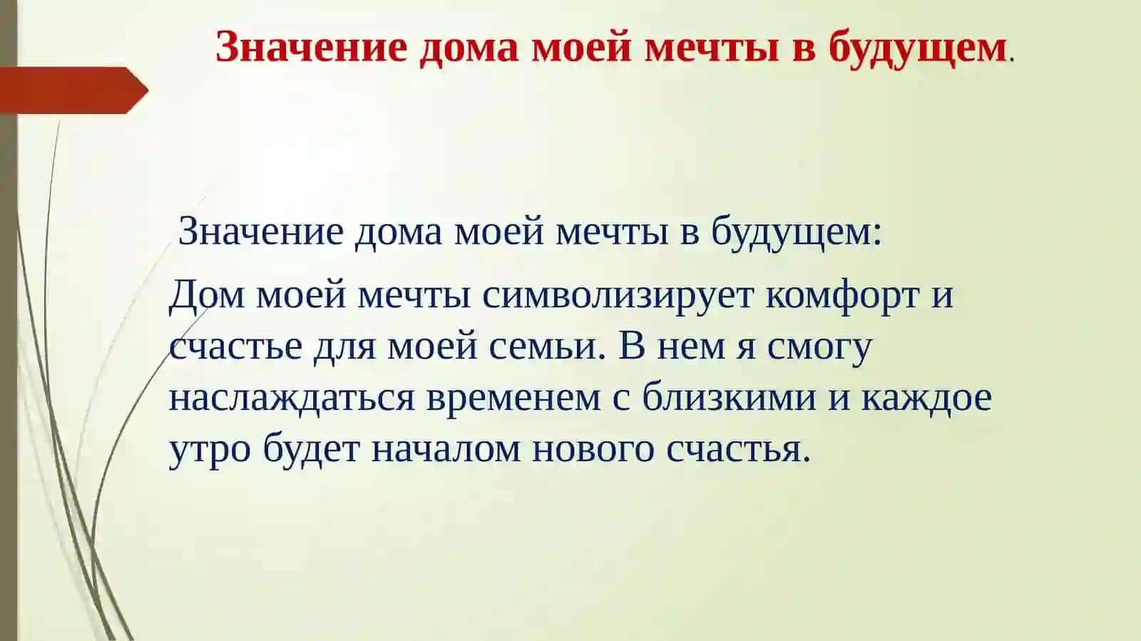 Дом моей мечты 4