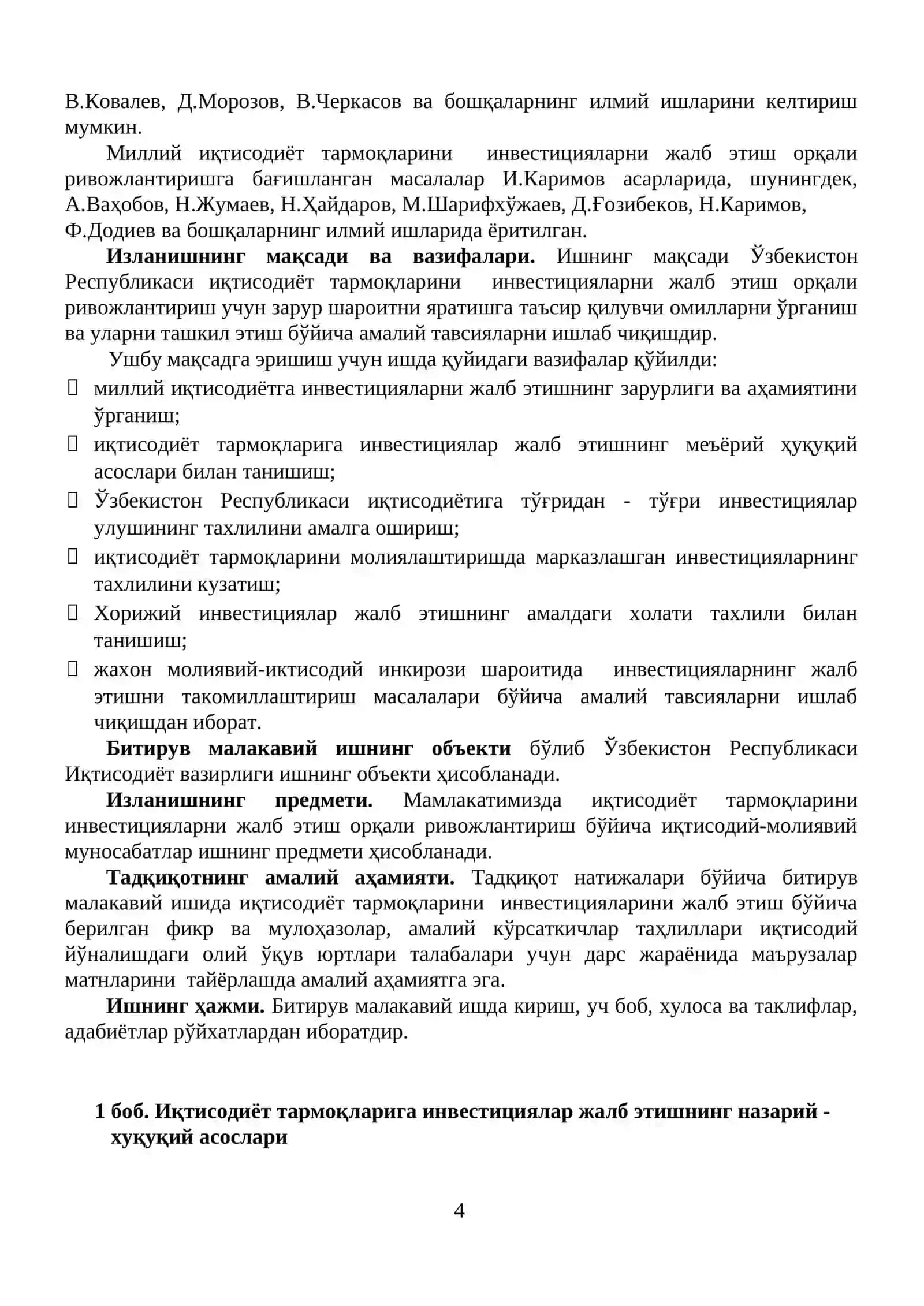 Инвестицияларни жалб қилиш муаммолари 4