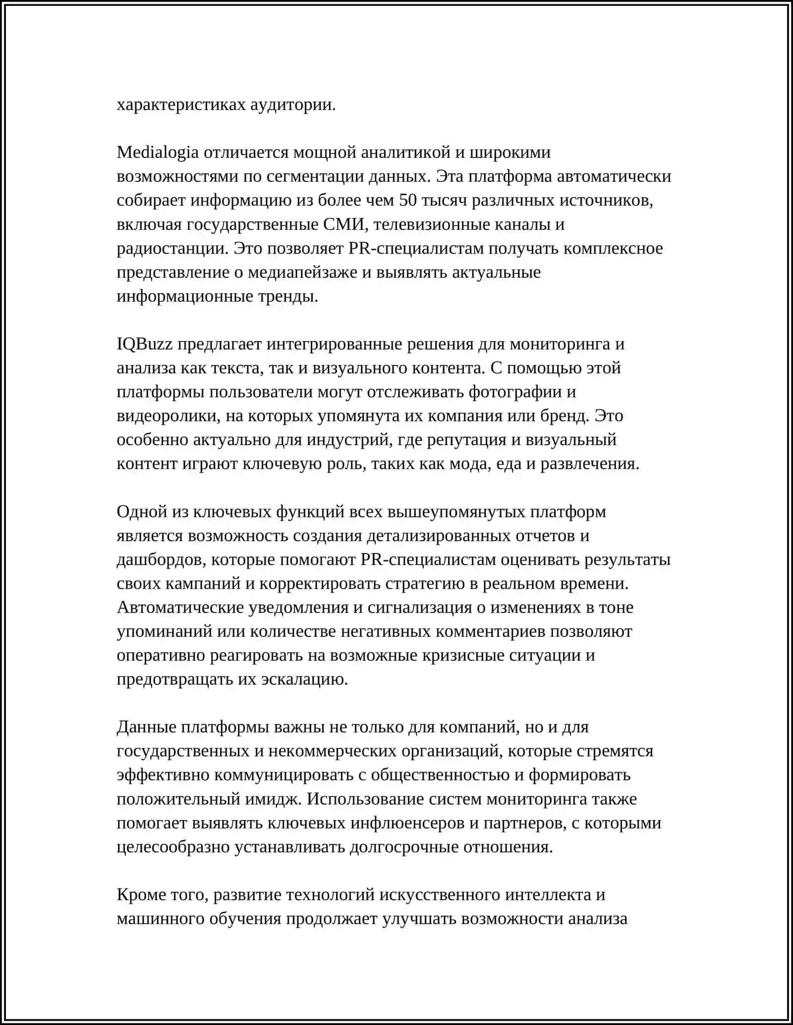 PR ТЕХНОЛОГИИ 4