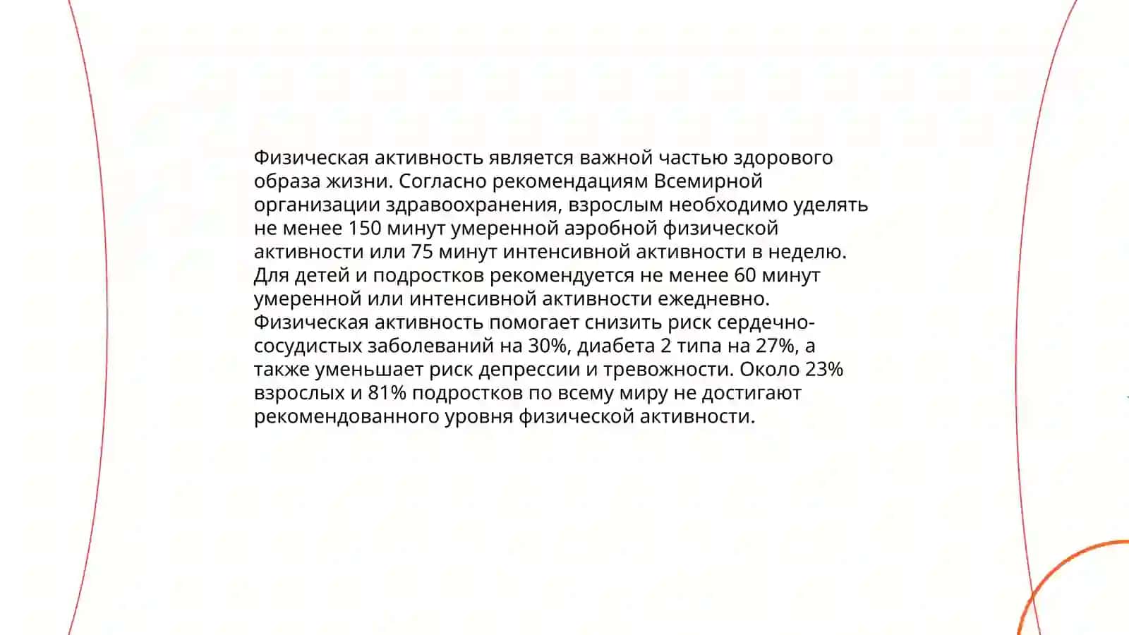 Здоровье и личная гигиена 4