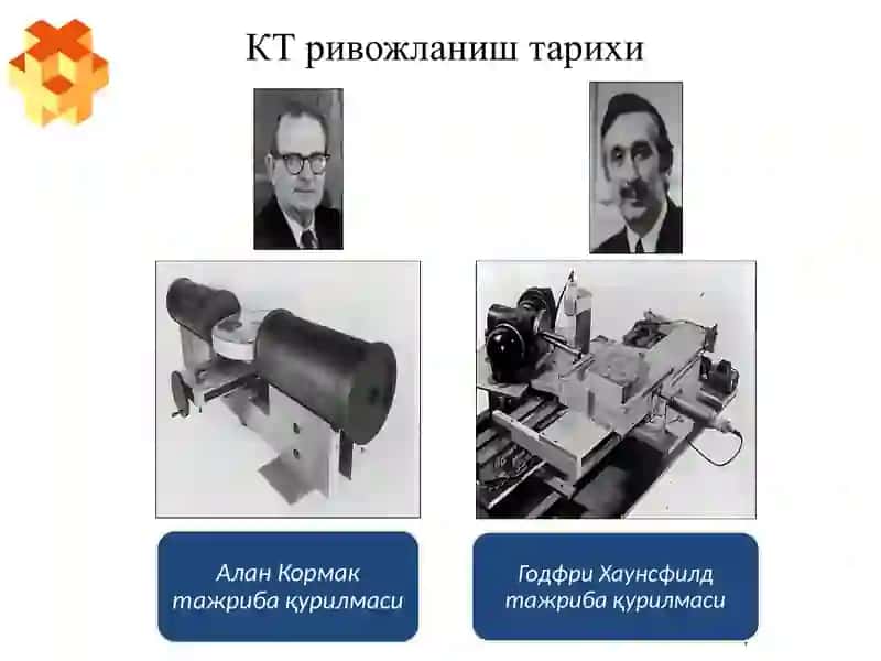 Компьютер томографияси (КТ) 4