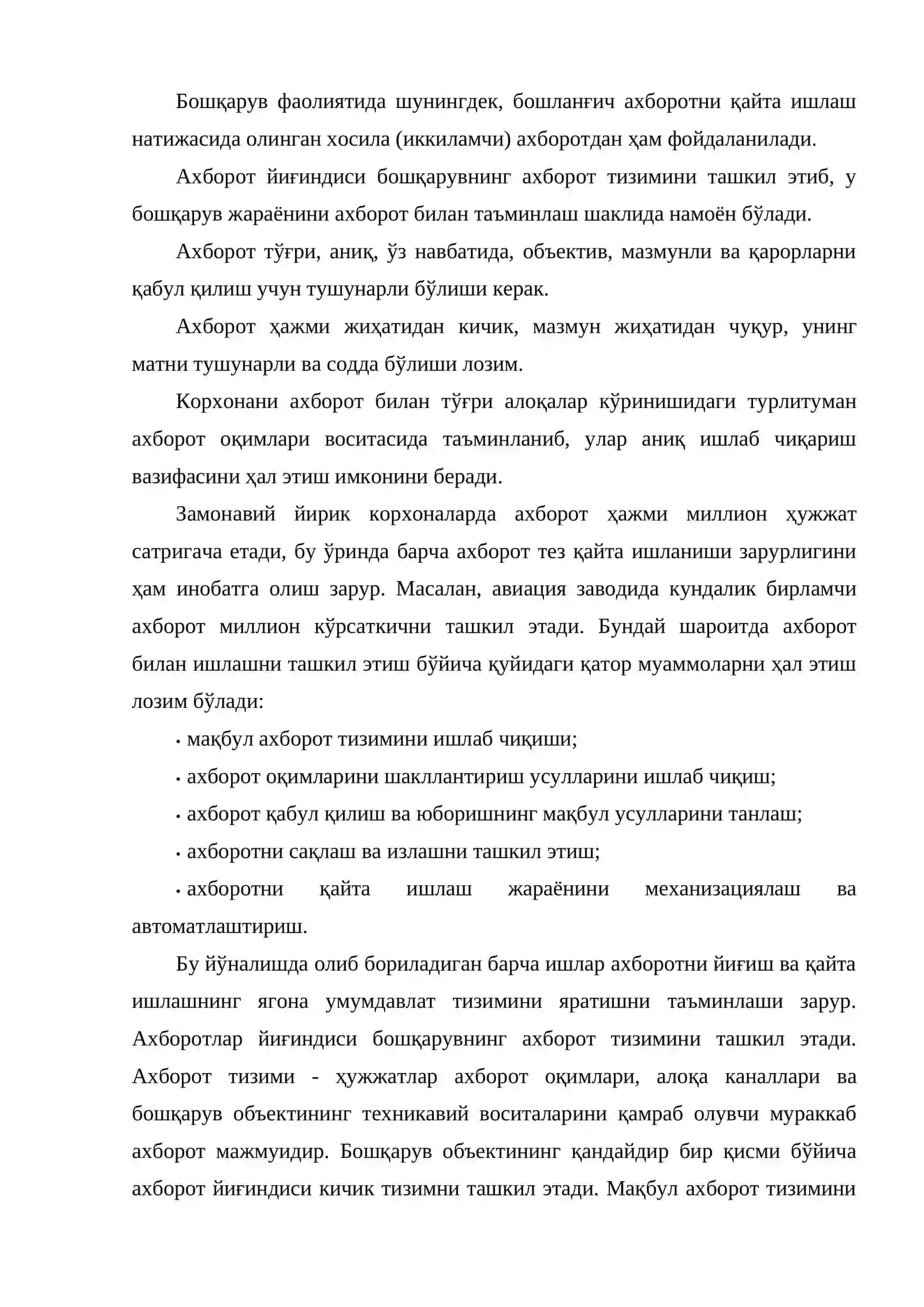 Ахборот бошқарув системаси 4