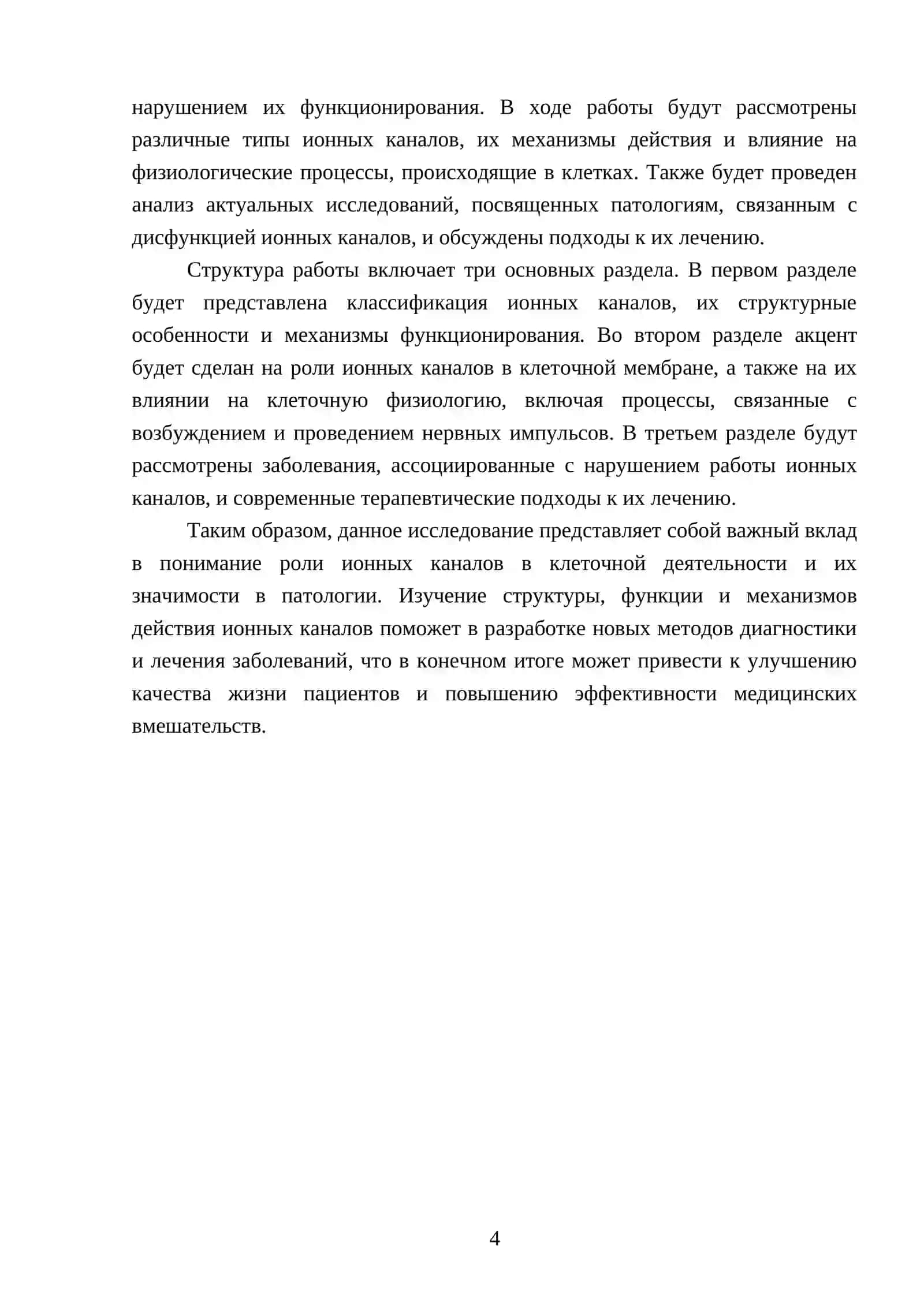 БИОФИЗИКА ПО ПРЕДМЕТУ ПОДГОТОВИЛ(A) 4