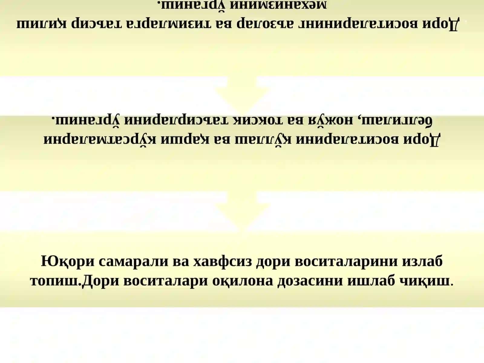 Фармакология 4