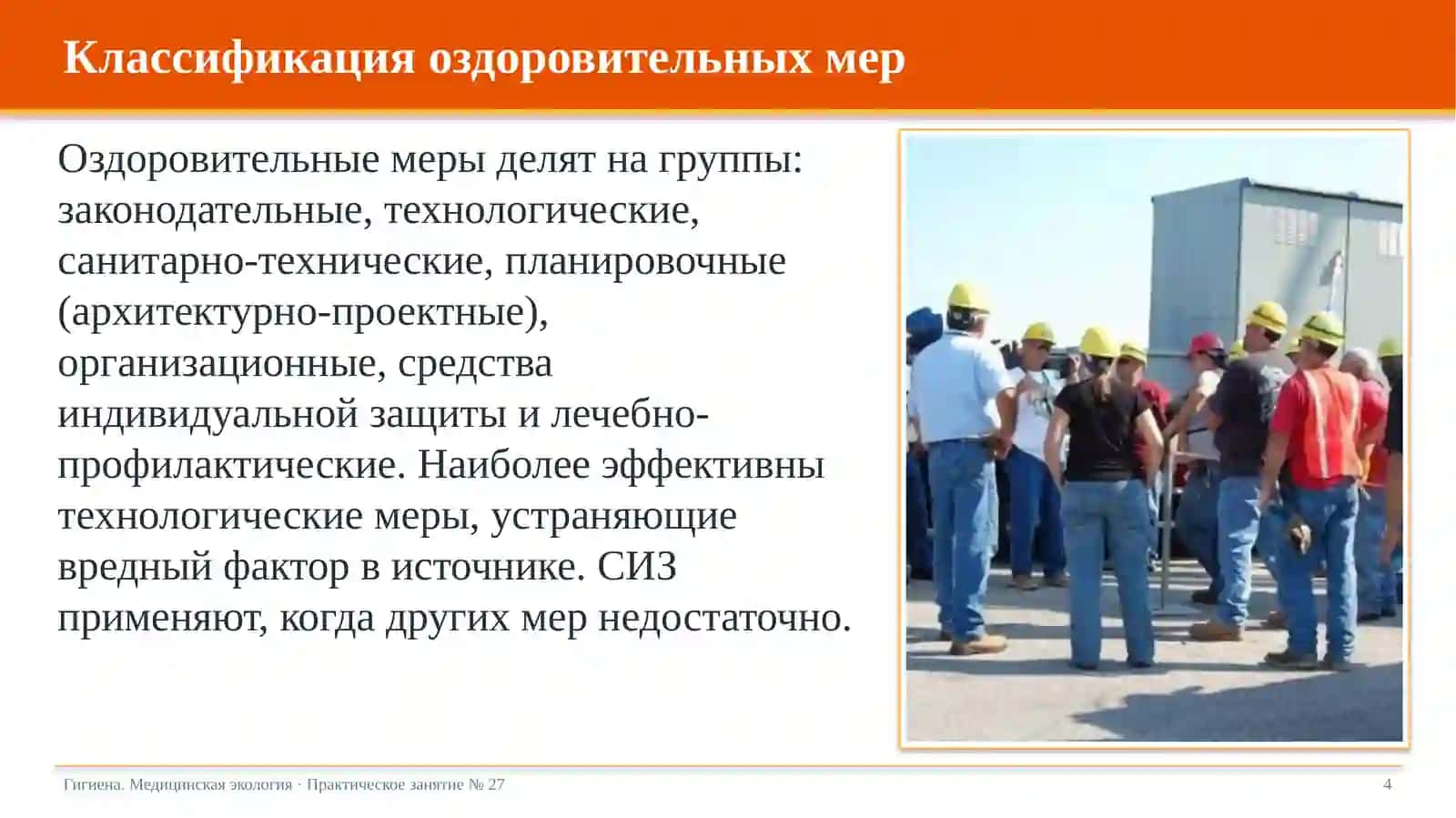 Оздоровительные мероприятия на промышленных предприятиях 4