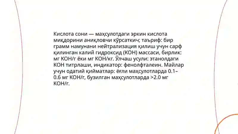 Кислота сони ва унинг маҳсулот сифатига таъсири 4