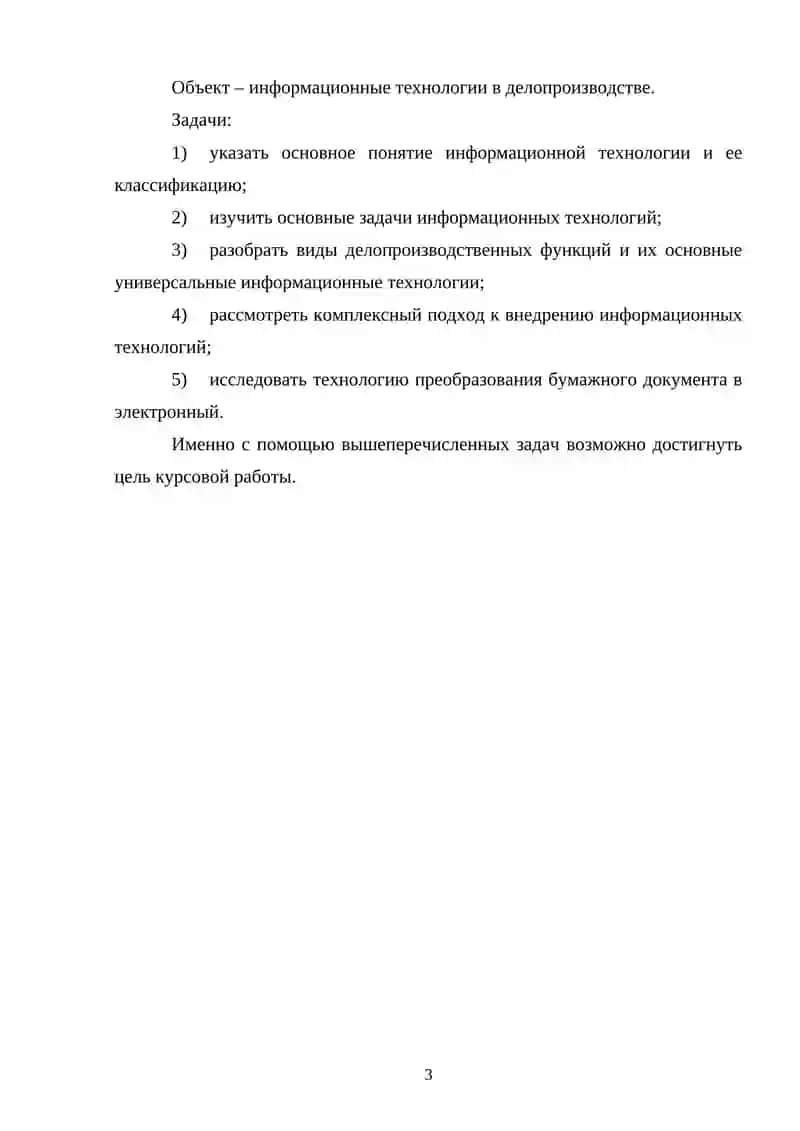 Управление требованиями в проектах внедрения информационных систем 4
