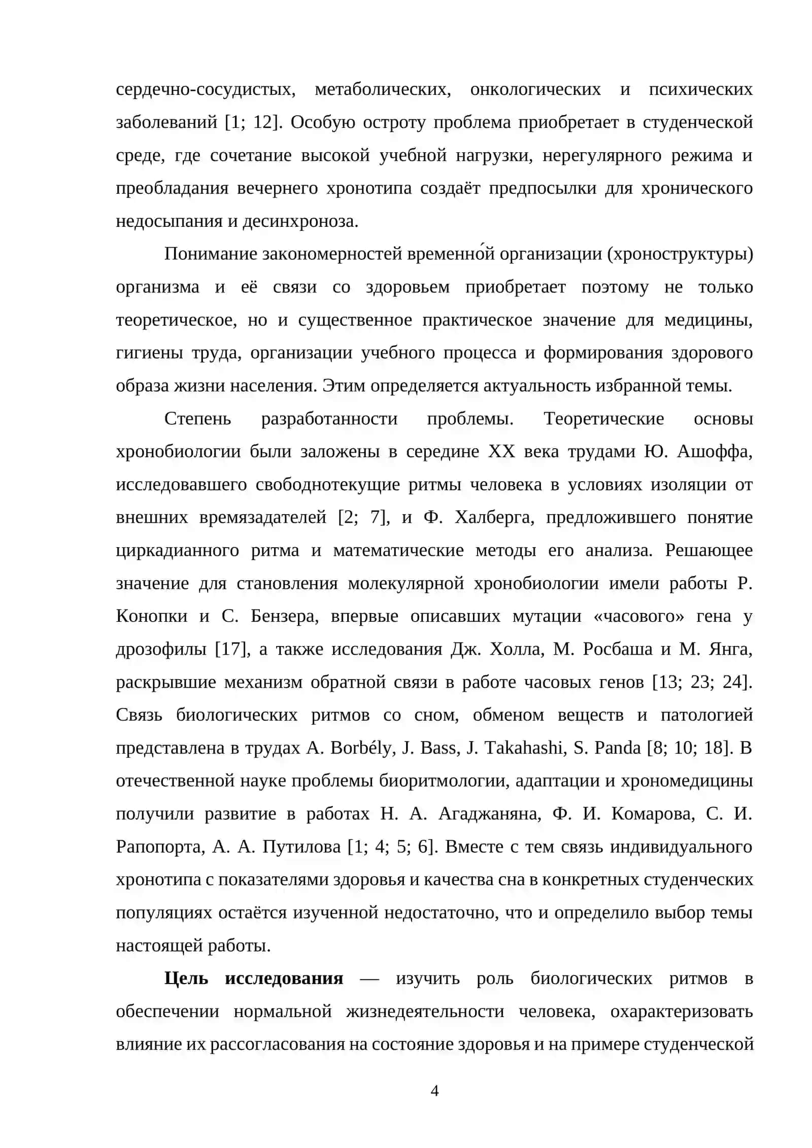 Влияние биологических ритмов на здоровье 4