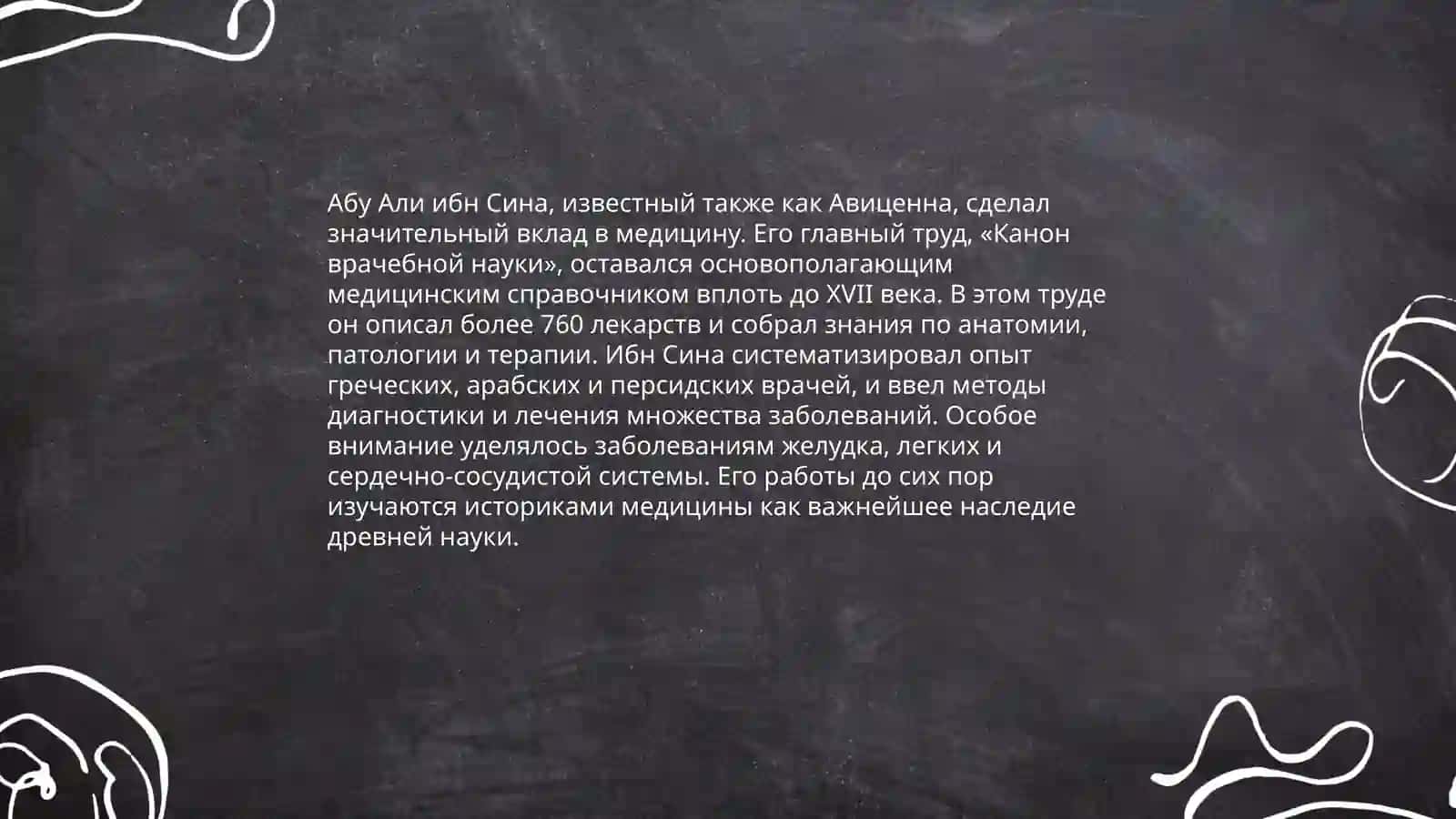 Ибн Сина 4