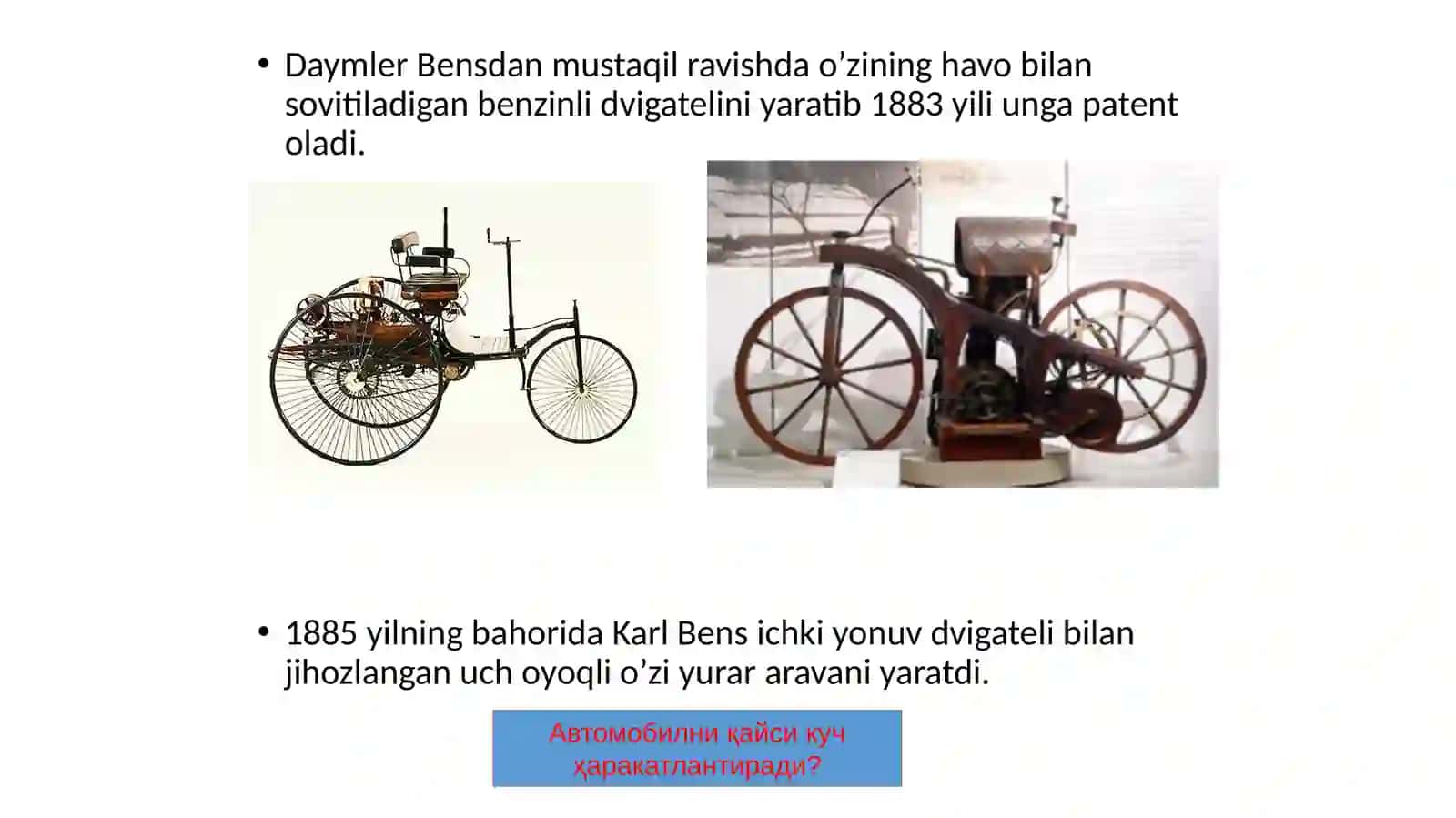 Автомобилнинг тарихиги 4