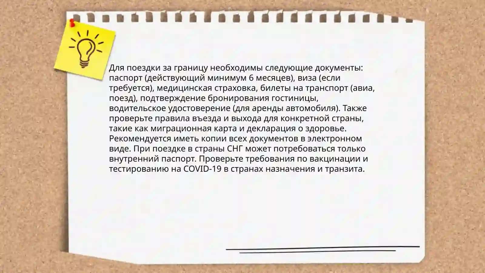 Моя путешествие 4