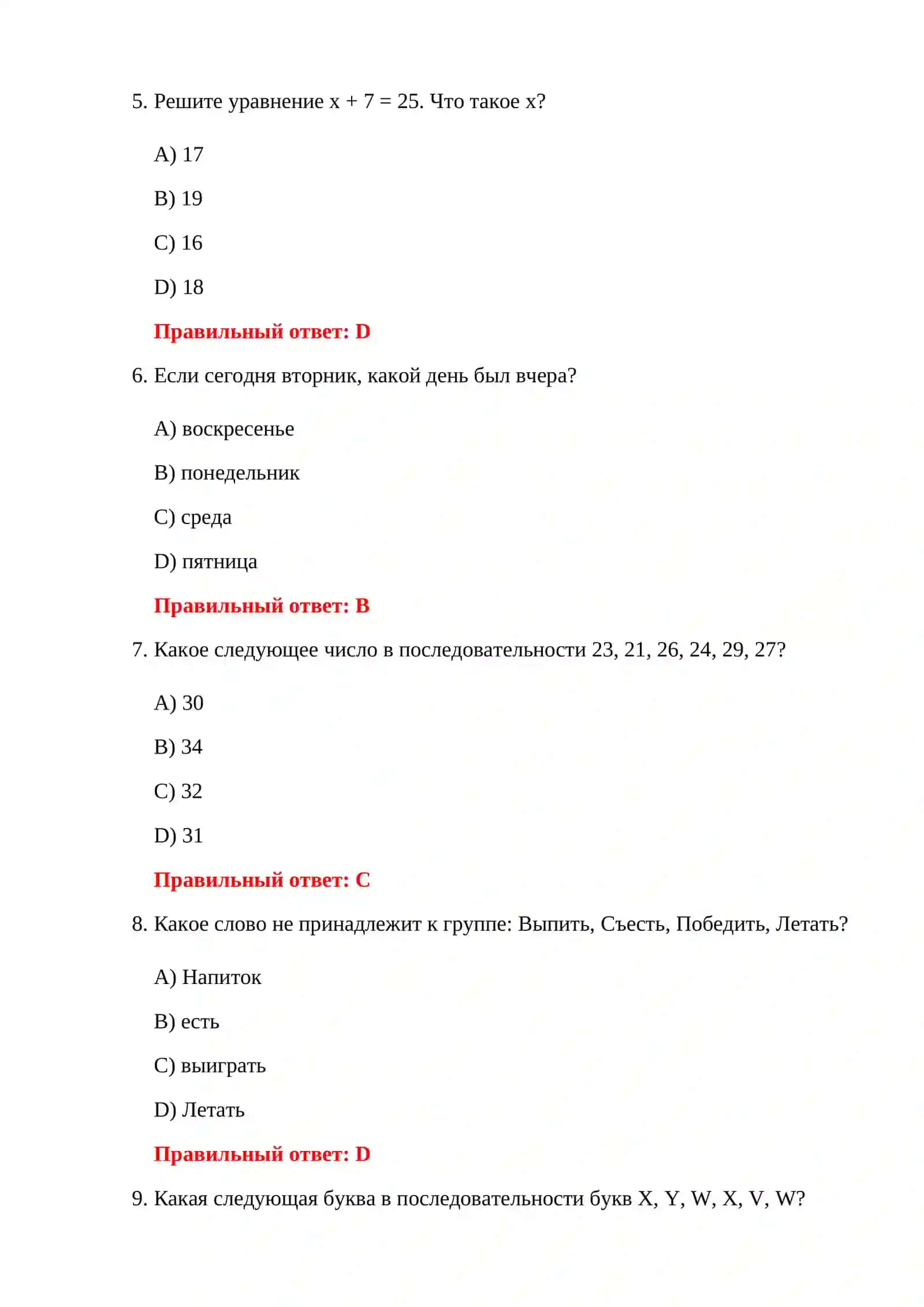 ЛОГИЧЕСКИЕ ТЕСТЫ НА IQ ТАМОЖНИ 4