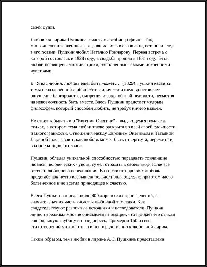 ЛИРИКА А.С. ПУШКИНА 4