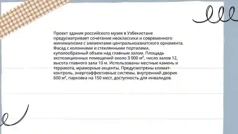 Российский музей в Узбекистане 4