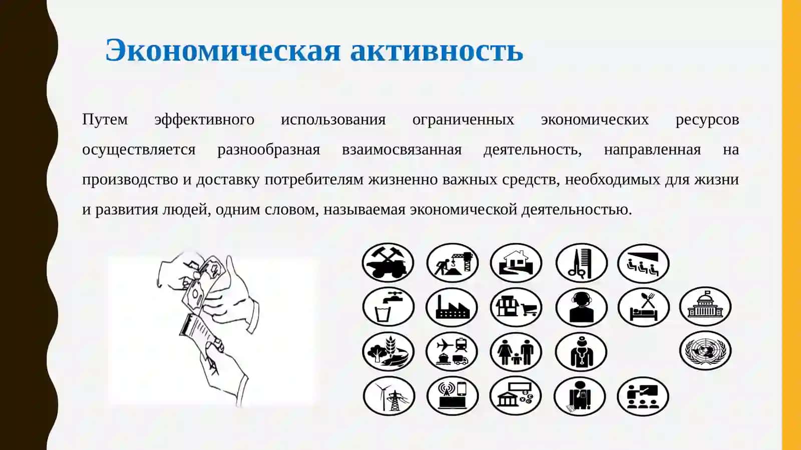 Введение в экономическую теорию (Часть 1) 4