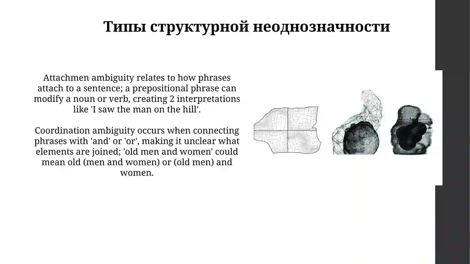 Структурамногозначность 4
