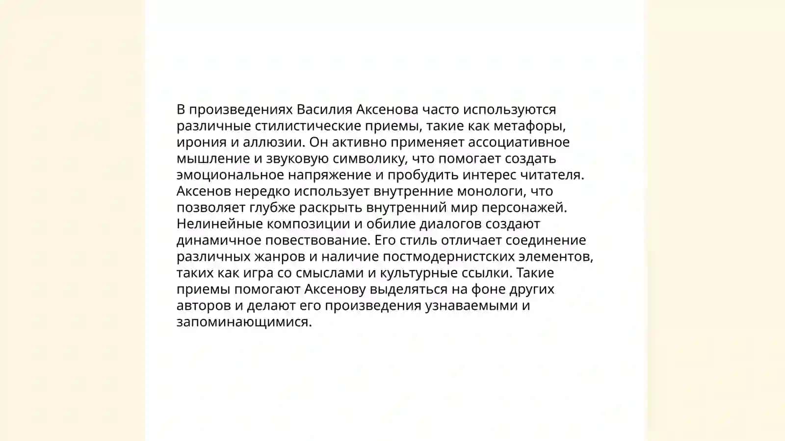 Языковые особенности и специфика прозы В.Аксенова 4