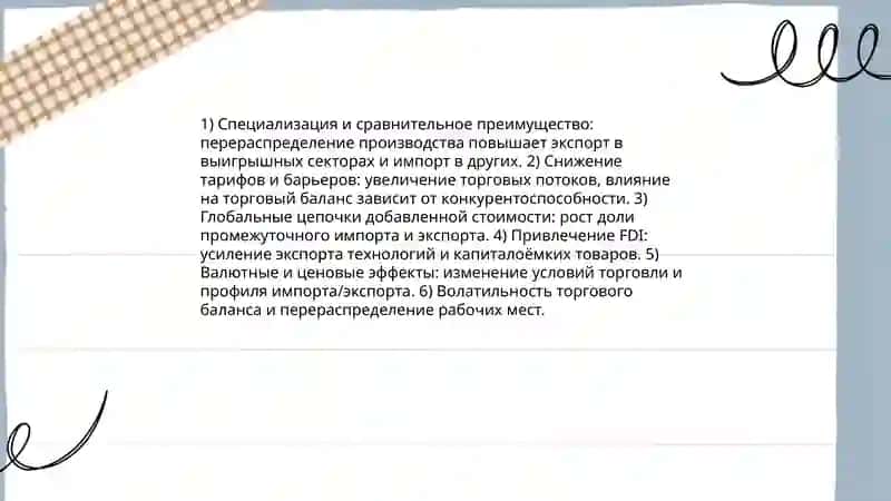 Глобализация и её макроэкономические последствия 4