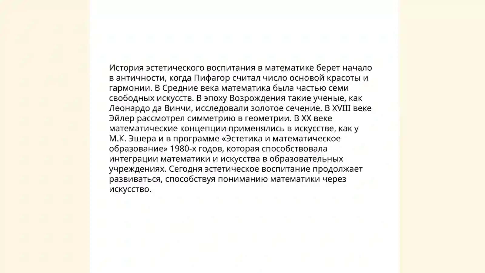 Эстетика в математике 4