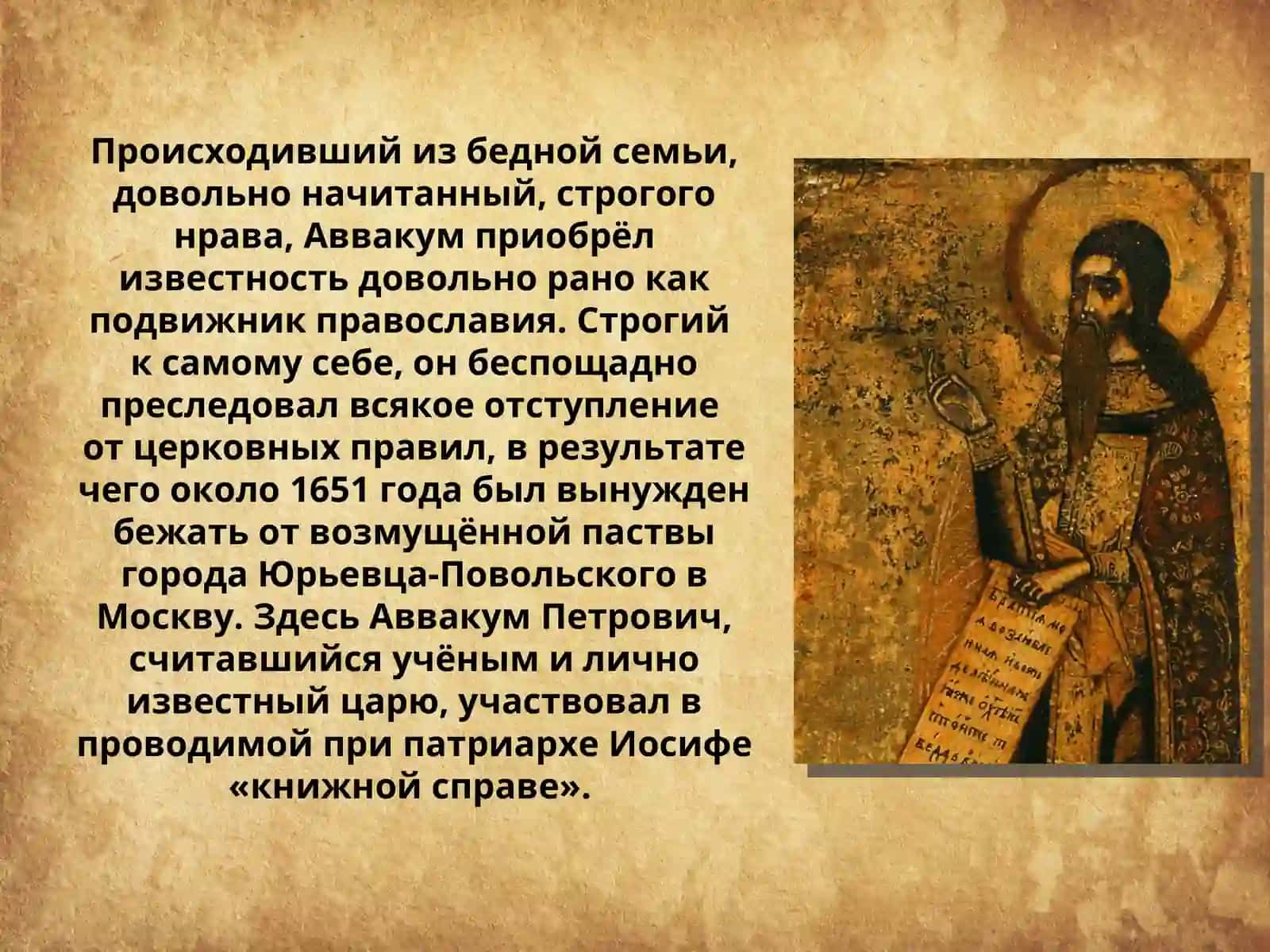 Житие Протопопа Аввакума 4