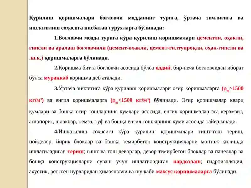 Қурилиш қоришмалари 4