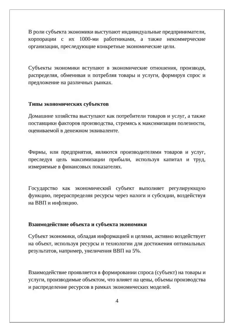 Введение в экономическую науку 4