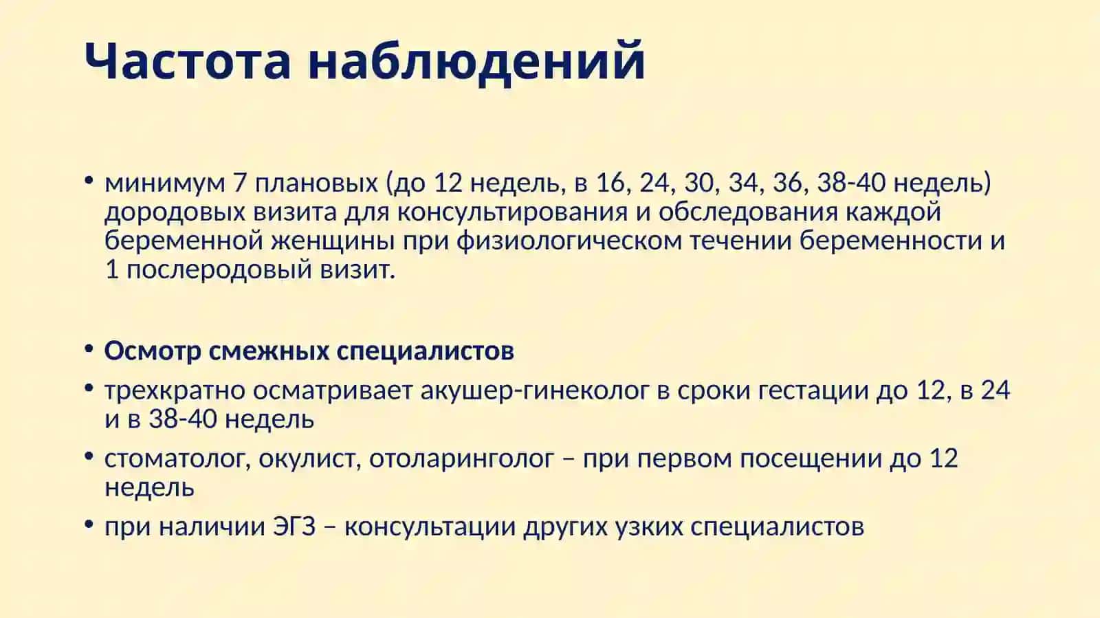 Ведение и обследование женщин с физиологической беременностью 4
