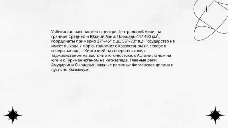 План: «Об Узбекистане» 4