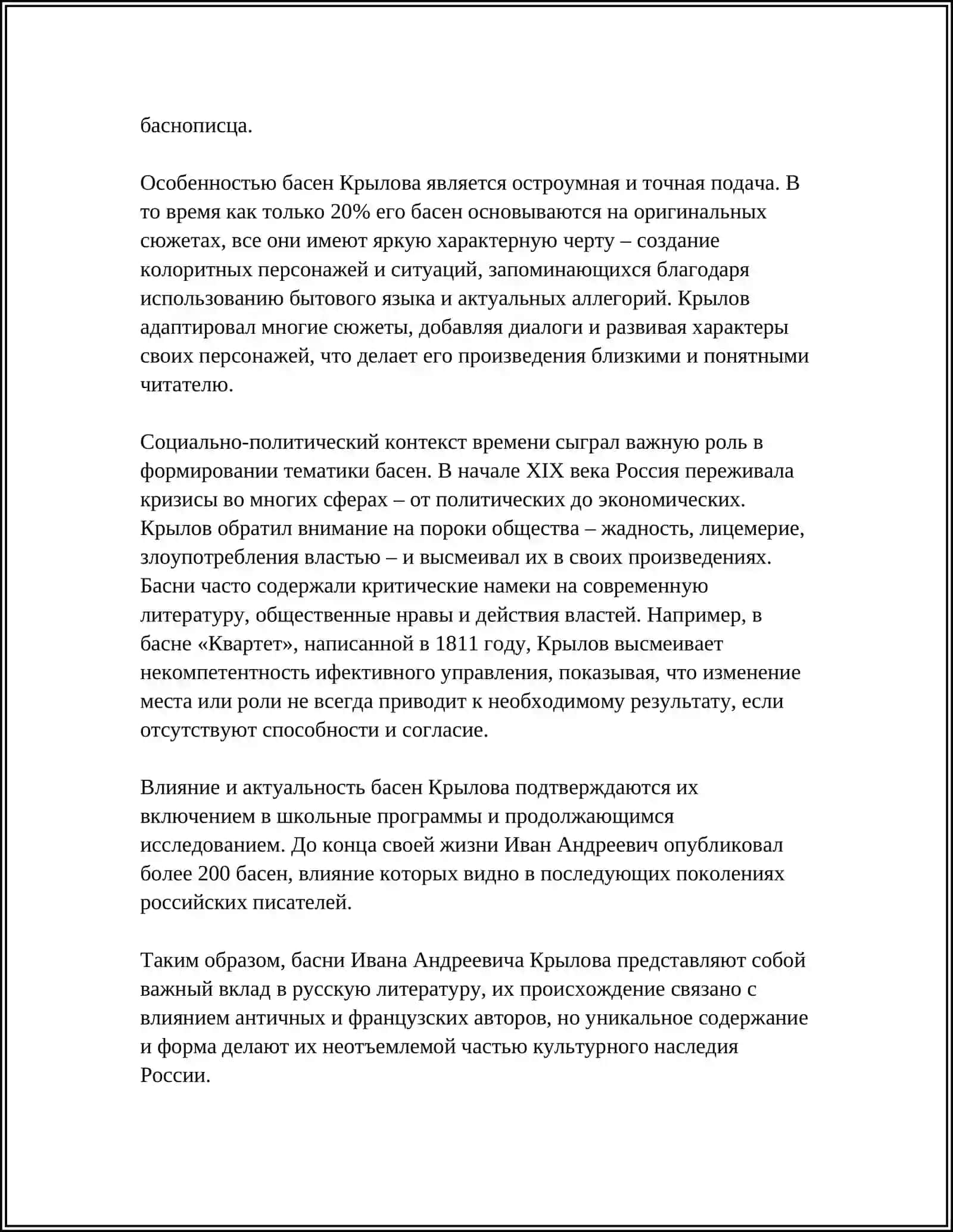 БАСНИ.А.С.КРЫЛОВ 4