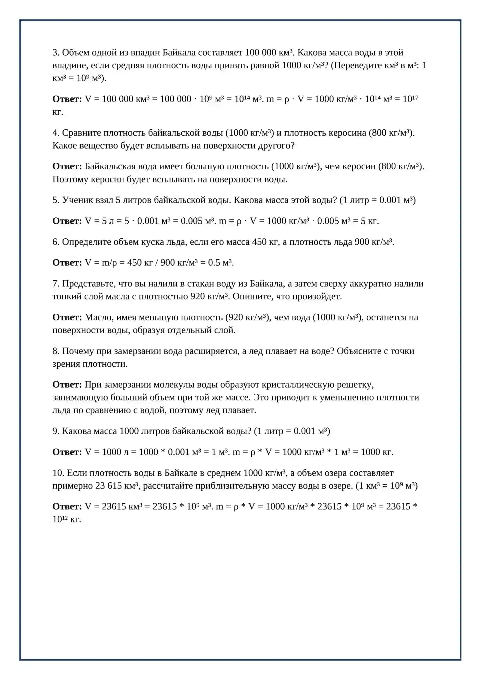 Lesson on Озеро Байкал 4
