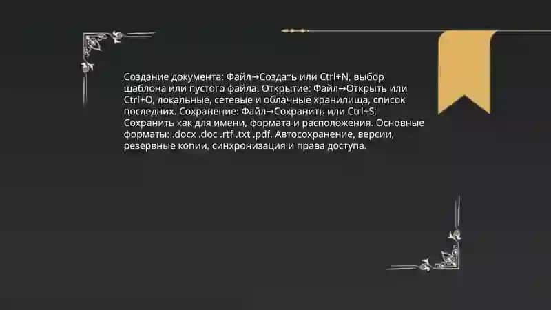 Word программаси 4