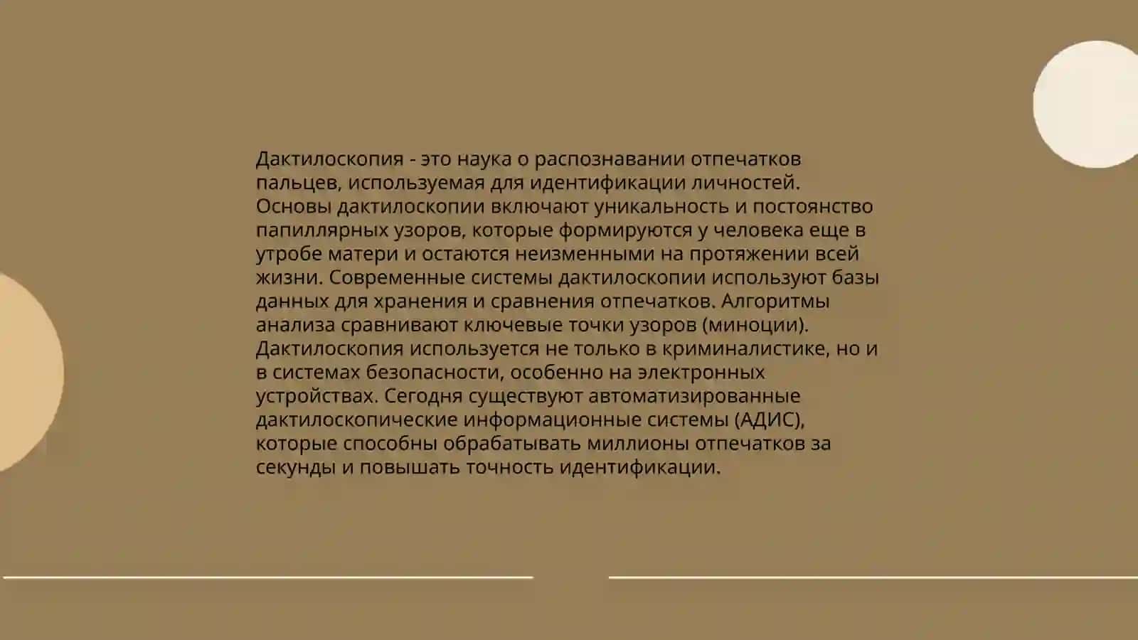 Дерматоглифика. Дактилоскопия 4