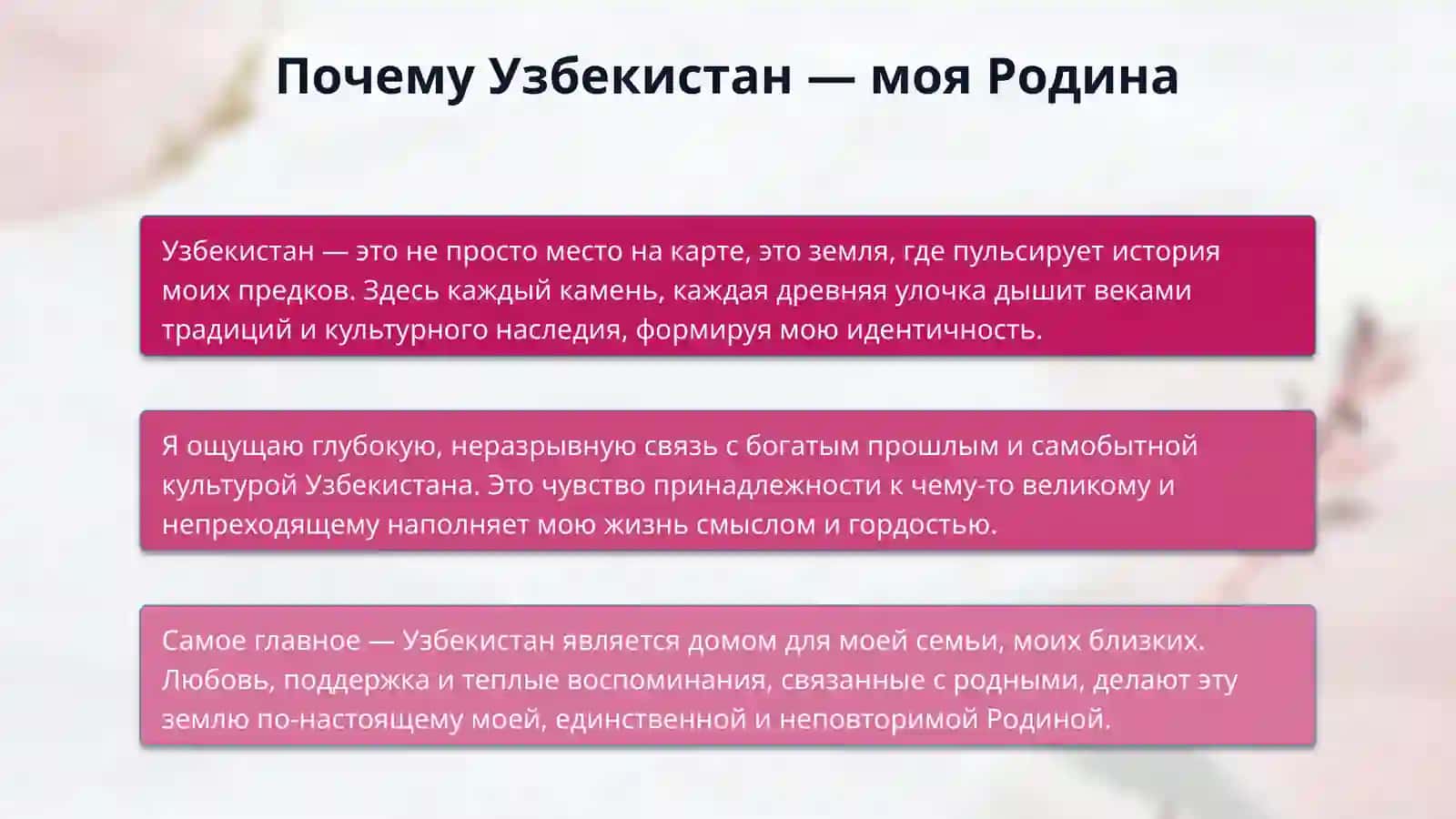 Узбекистан родина моя 4