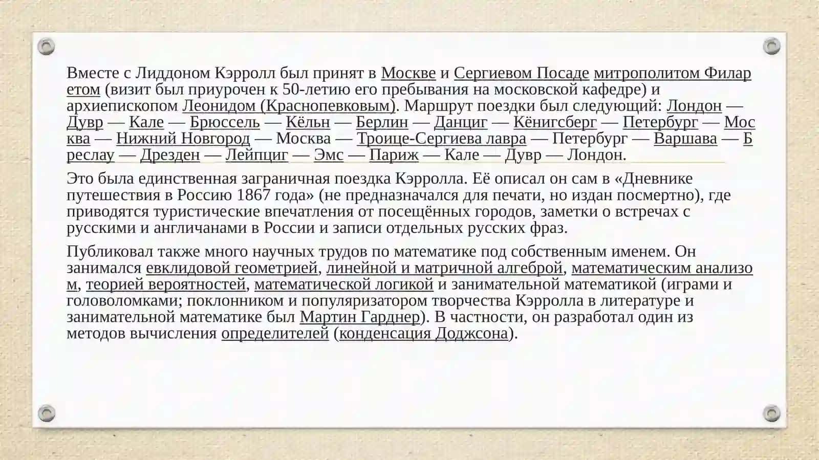 Образ ребенка в произведениях Л.Кэррола«Алиса в странечудес» и «Алиса в Зазеркалье» 4