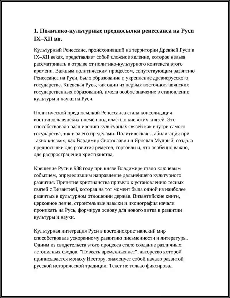 КУЛЬТУРНЫЙ РЕНЕССАНС, ПРОИСХОДИВШИЙ НА ТЕРРИТОРИИ НАШЕЙ СТРАНЫ В IX-XII ВЕКАХ 4