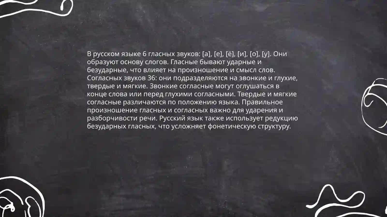 Алфавит.Классификация звуков и букв русского языка.Мой рабочий день.Представление об алфавите русского языка.Понятие об образовании звуков и их классификация 4