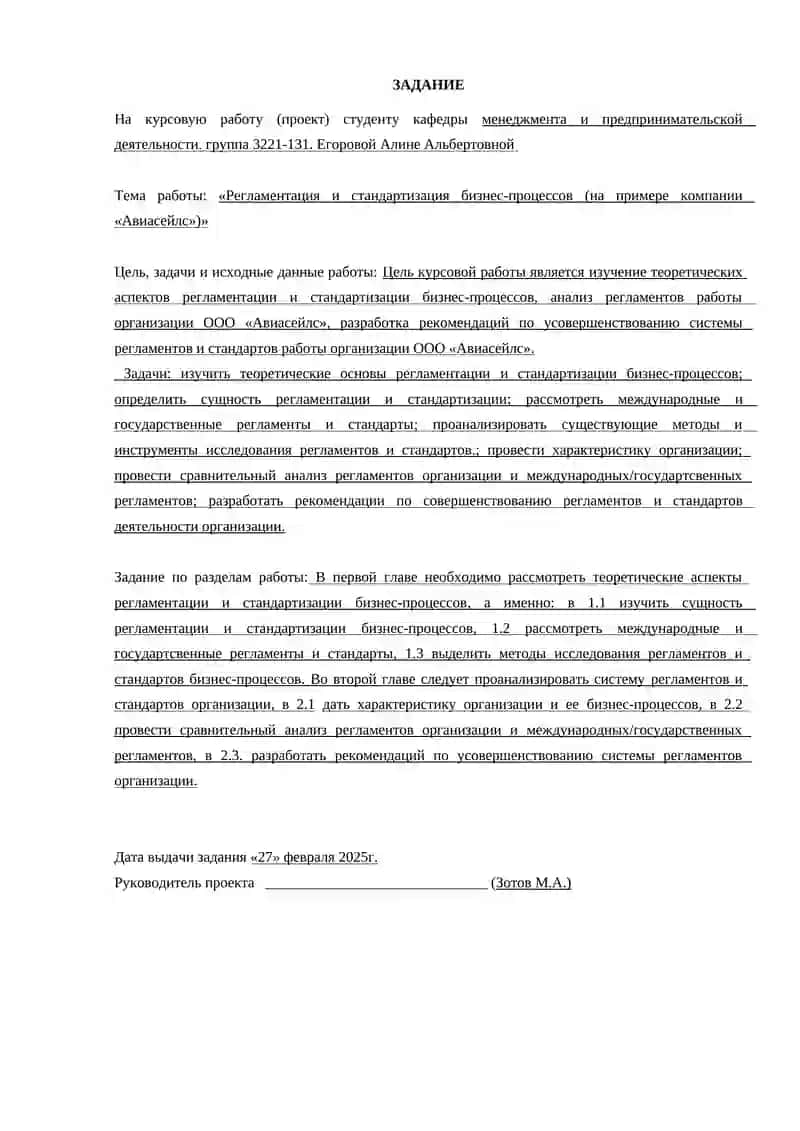 Управление бизнес-процессами в компании "Авиасейлс" 4